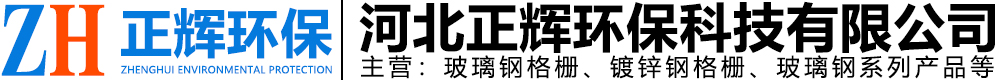 河北正輝環保科技有限公司